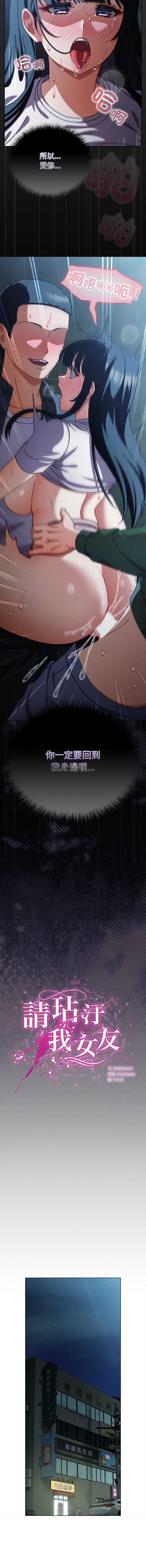 请玷污我女友