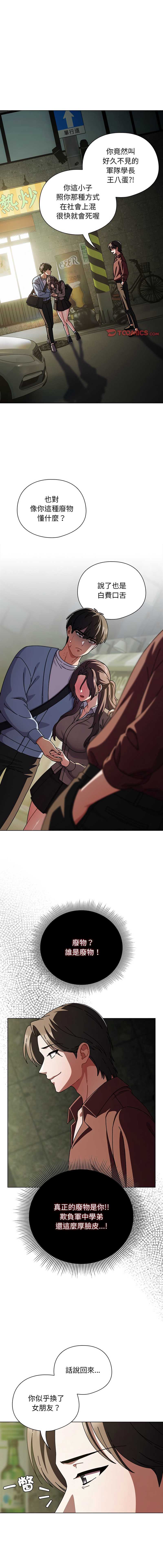 请玷污我女友