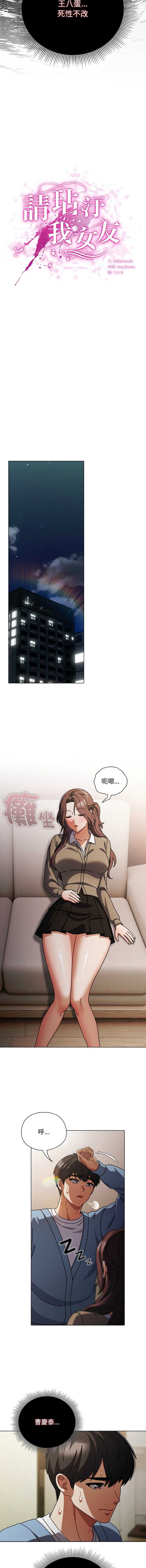 请玷污我女友