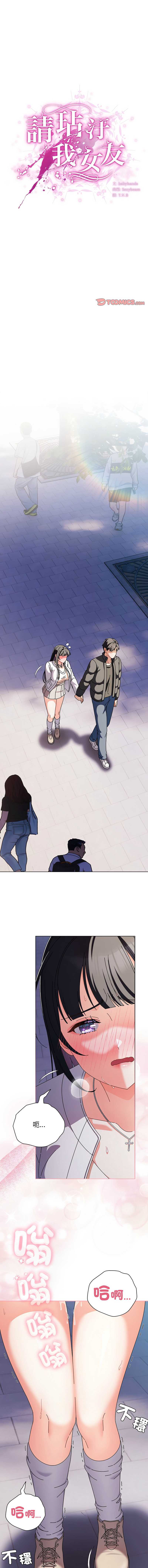 请玷污我女友