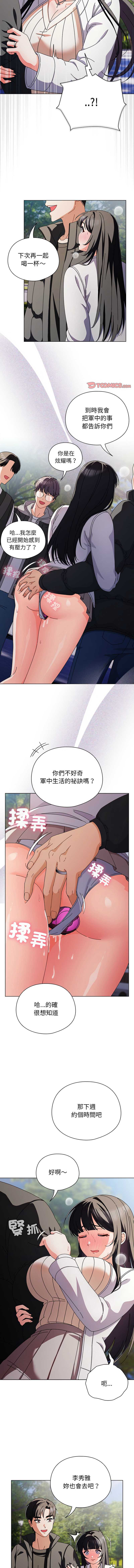 请玷污我女友