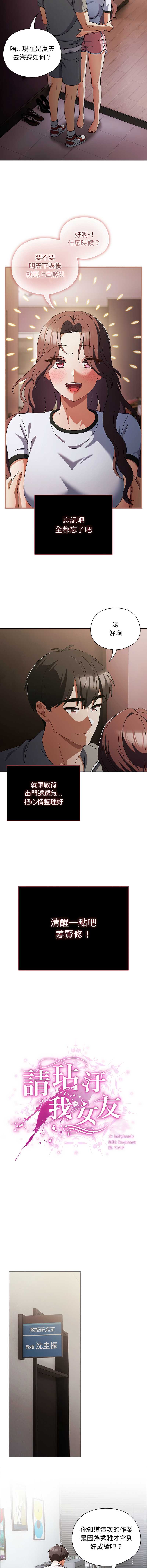 请玷污我女友