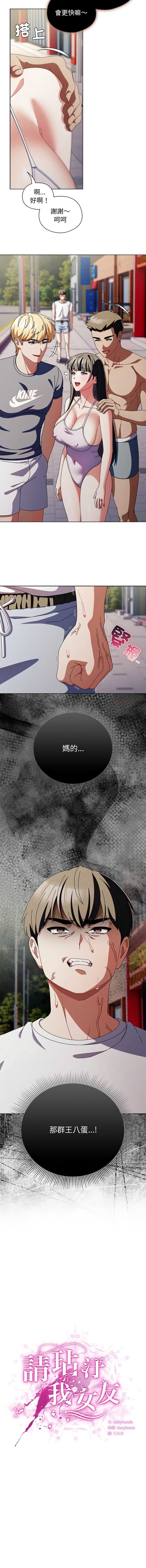 请玷污我女友