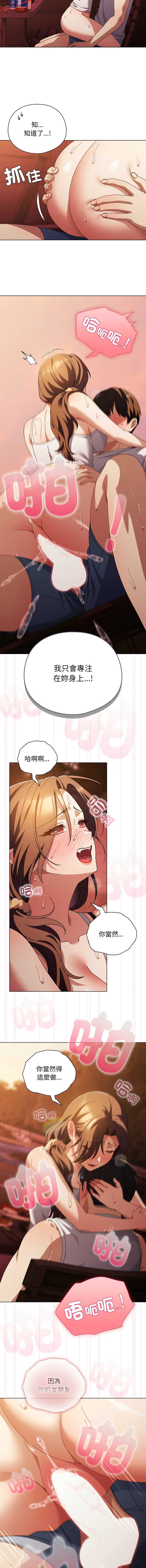 请玷污我女友