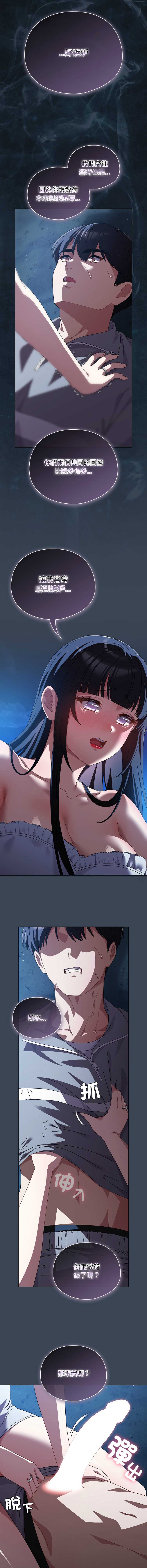 请玷污我女友
