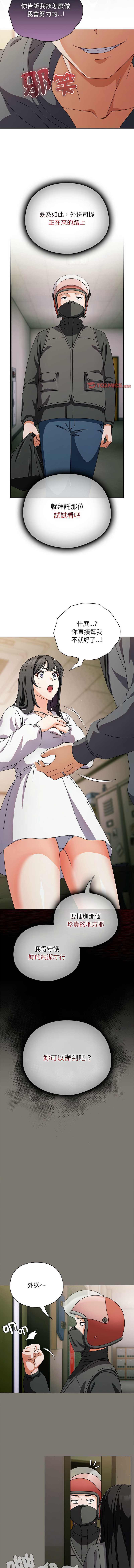 请玷污我女友