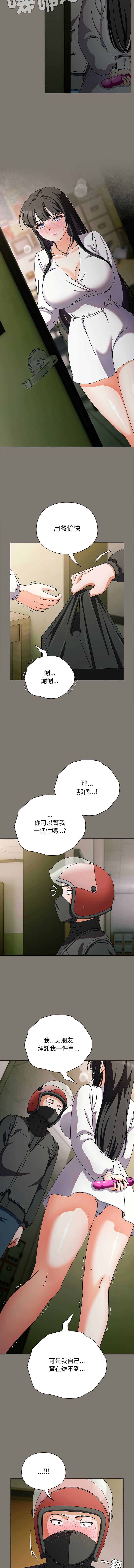 请玷污我女友