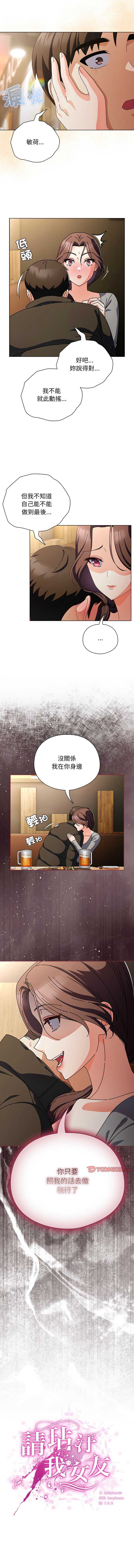 请玷污我女友