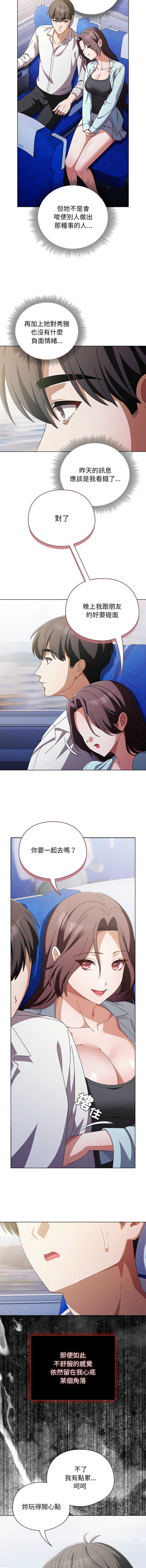 请玷污我女友