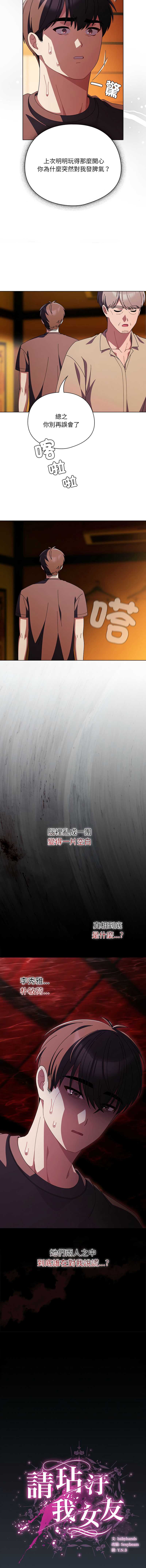 请玷污我女友