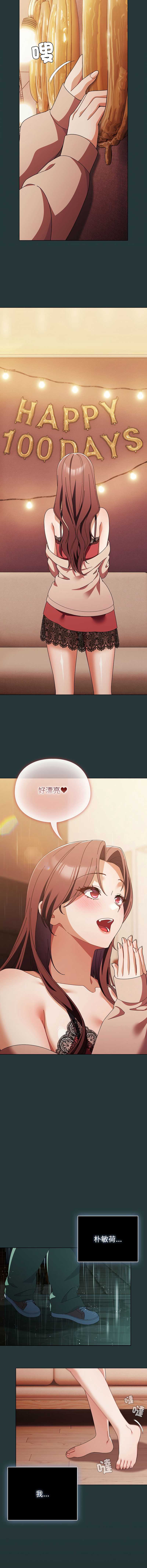 请玷污我女友
