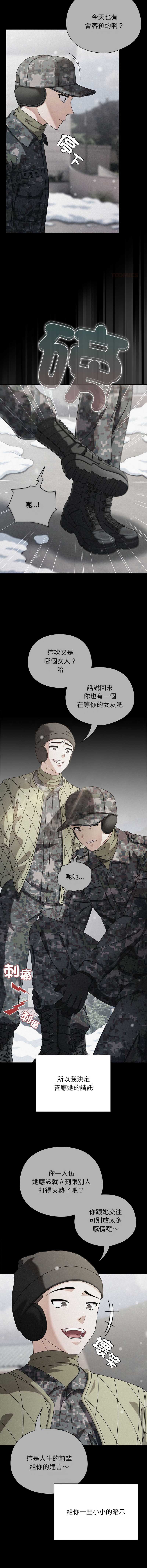 请玷污我女友