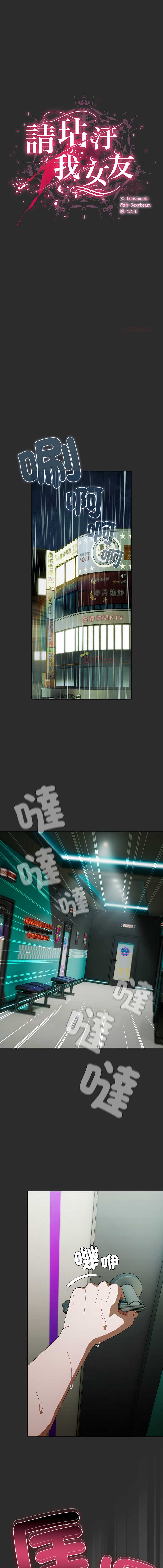请玷污我女友