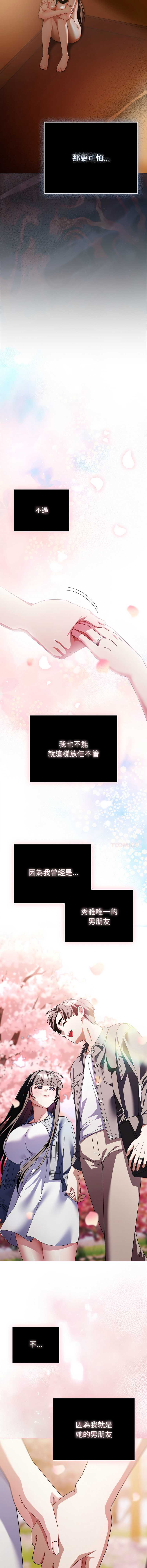 请玷污我女友