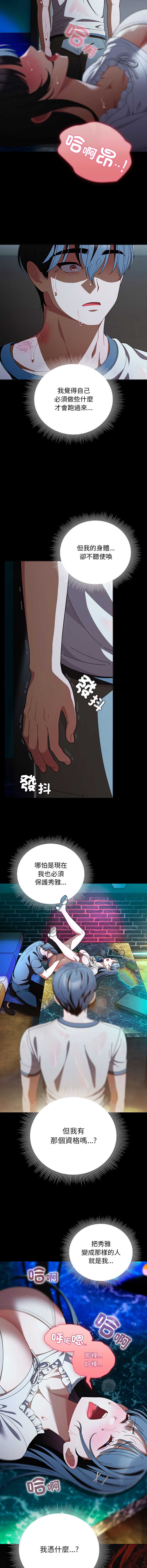 请玷污我女友