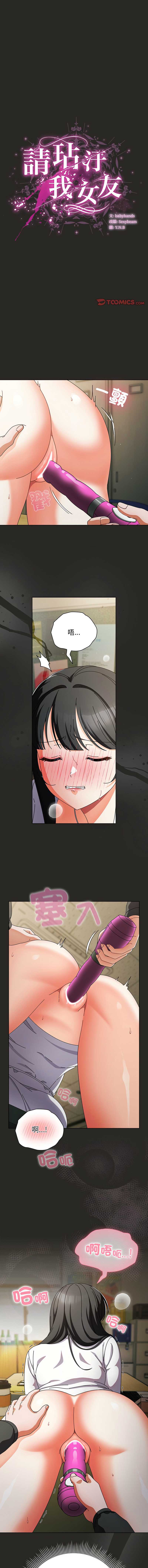 请玷污我女友