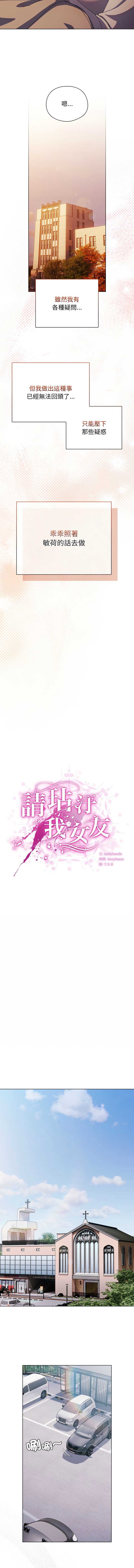 请玷污我女友