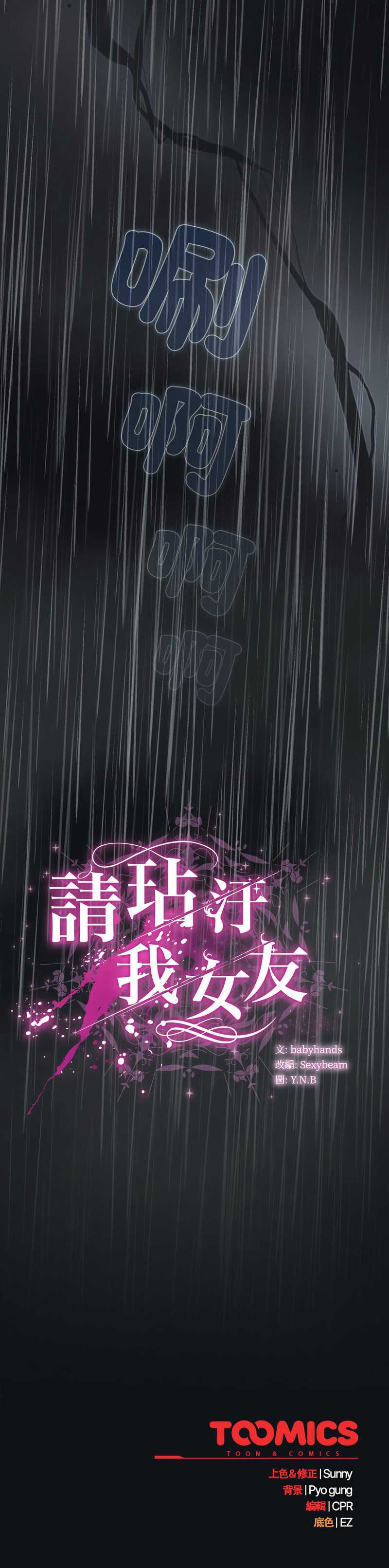 请玷污我女友