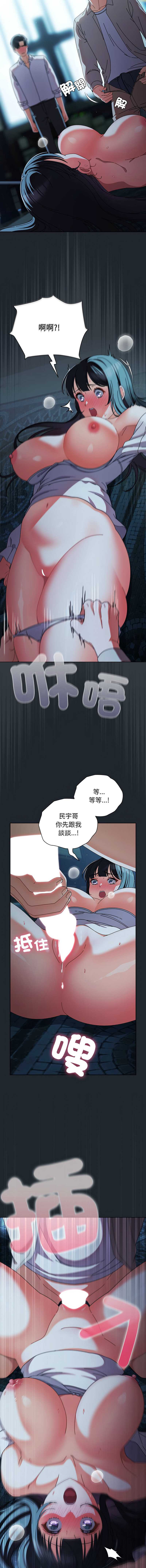 请玷污我女友
