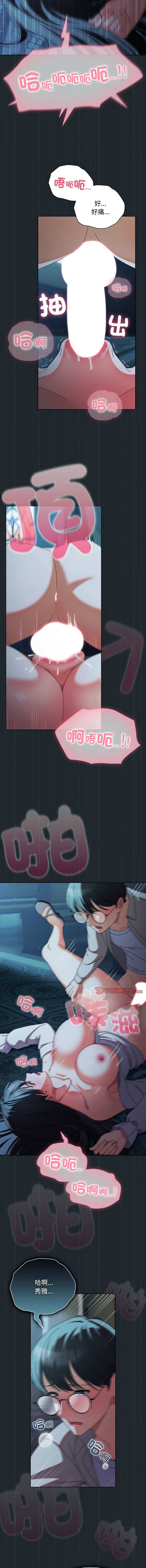 请玷污我女友