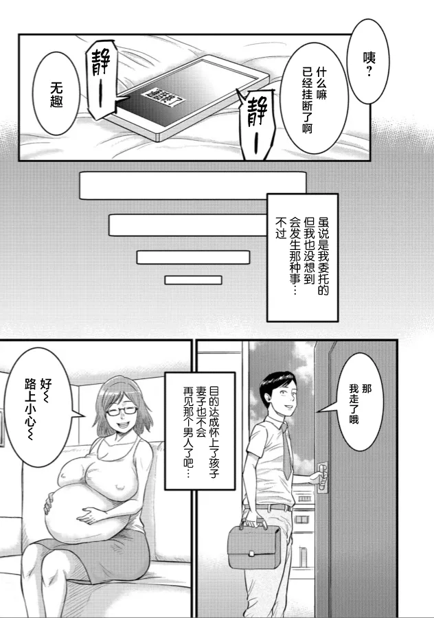 代理孕ませ (Web配信 月刊 隣の気になる奥さん vol.023) [中国翻訳]