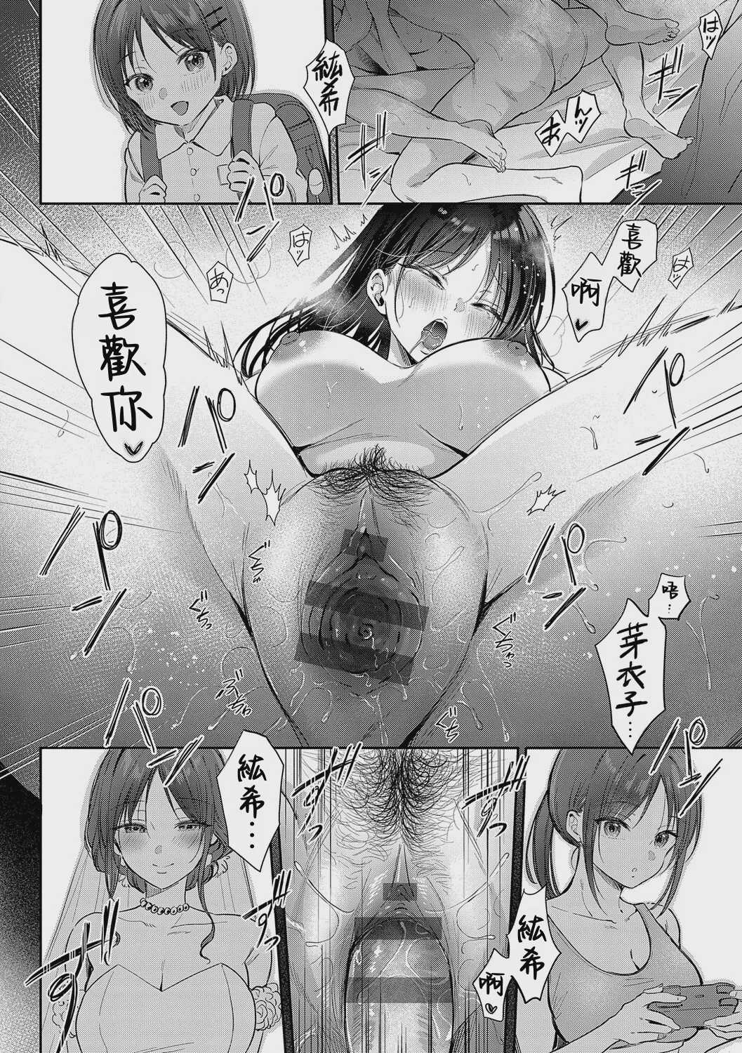 無自覚な幼馴染と興味本位でヤってみたら – Epilogue + 特典 + 〜夏の最後編〜 [中国翻訳]