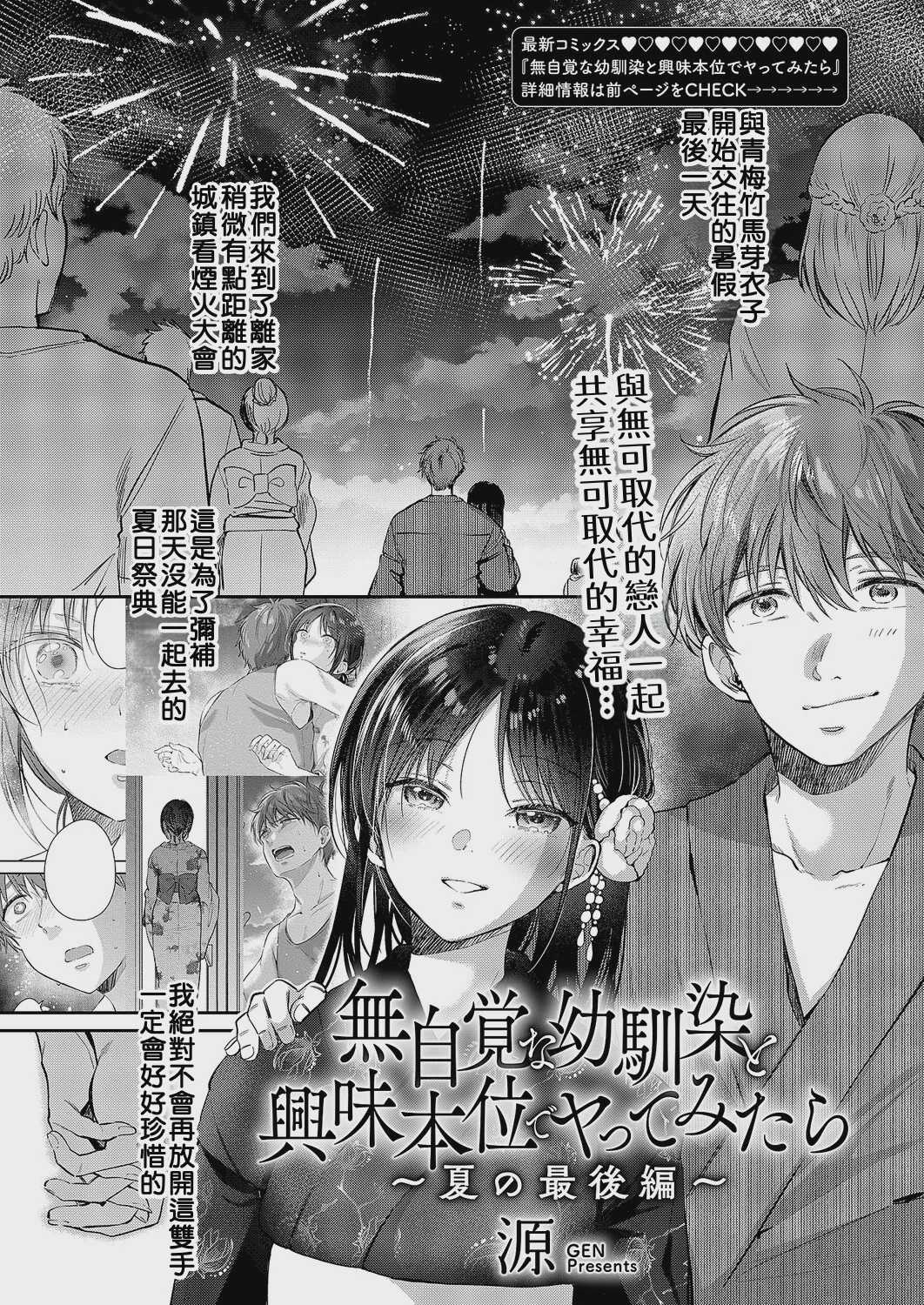 無自覚な幼馴染と興味本位でヤってみたら – Epilogue + 特典 + 〜夏の最後編〜 [中国翻訳]