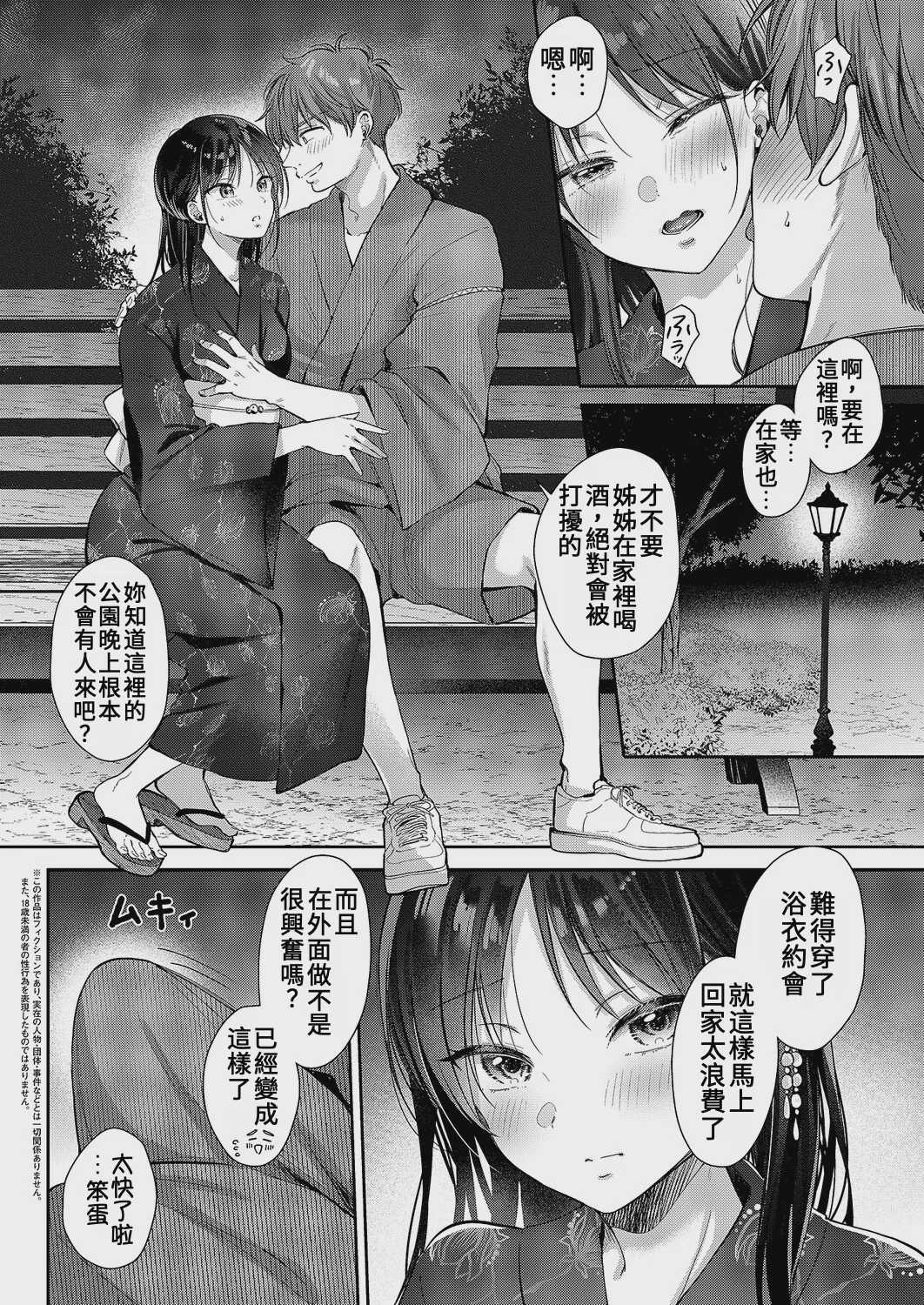 無自覚な幼馴染と興味本位でヤってみたら – Epilogue + 特典 + 〜夏の最後編〜 [中国翻訳]