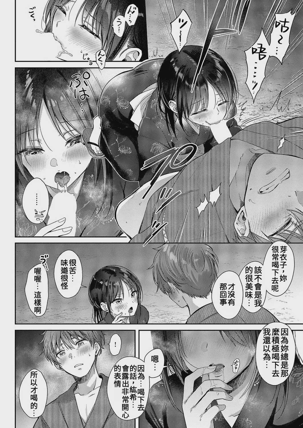 無自覚な幼馴染と興味本位でヤってみたら – Epilogue + 特典 + 〜夏の最後編〜 [中国翻訳]