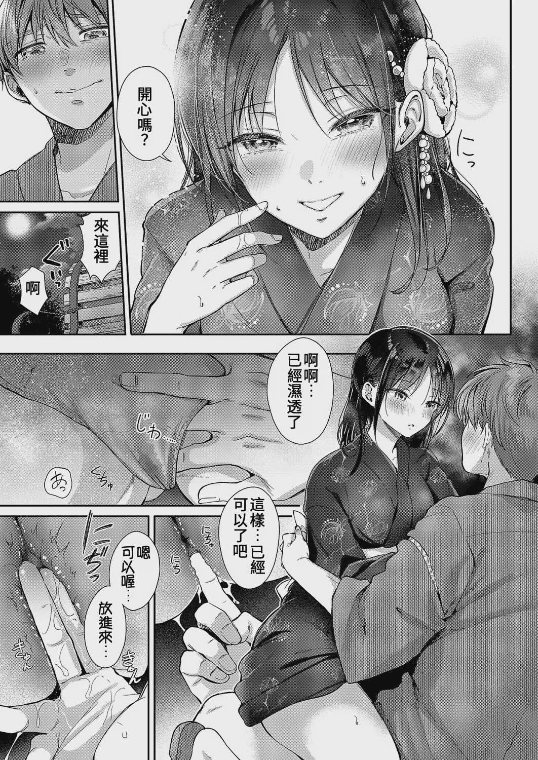 無自覚な幼馴染と興味本位でヤってみたら – Epilogue + 特典 + 〜夏の最後編〜 [中国翻訳]