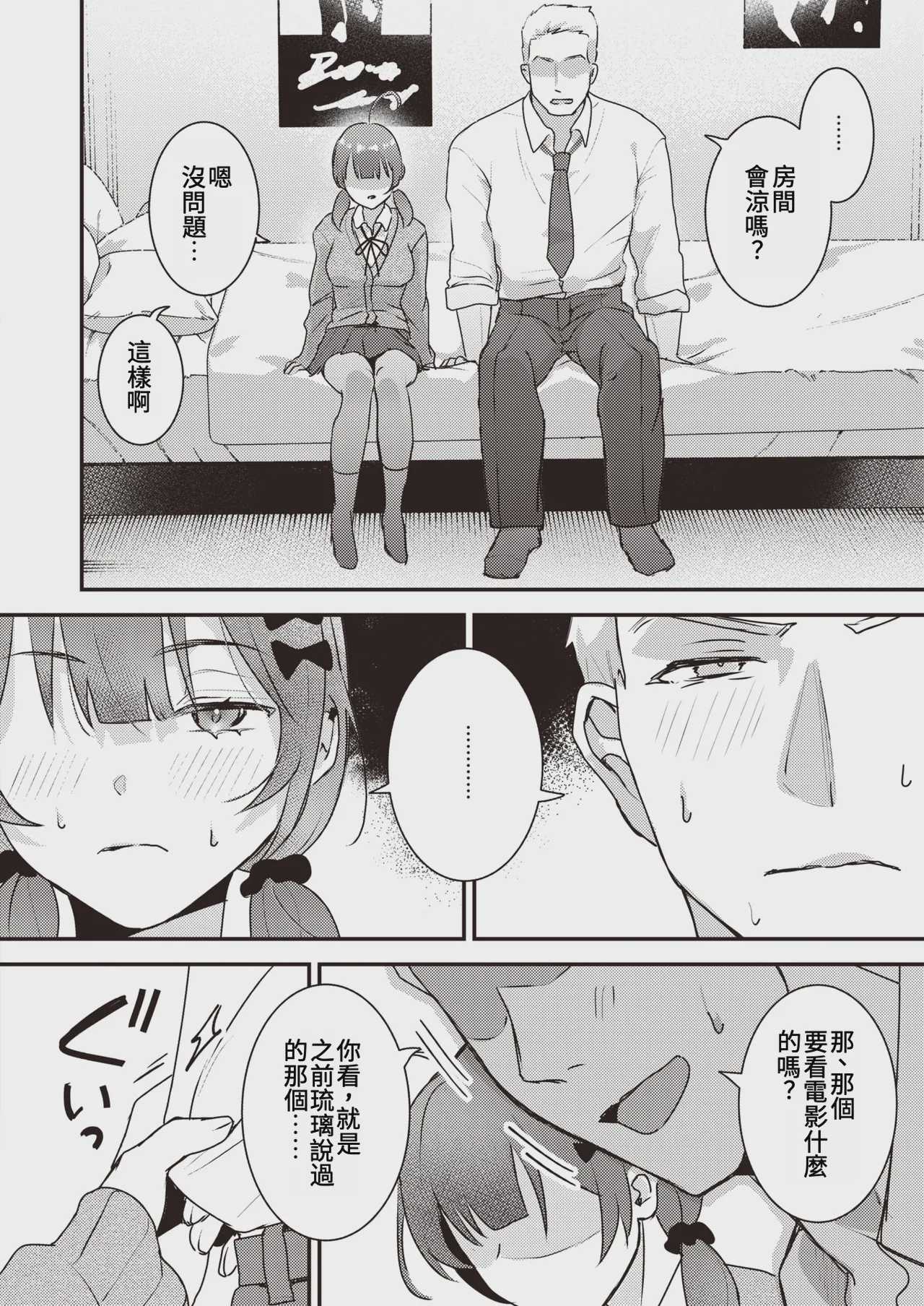 こんなに大きくなっちゃった❤ (COMIC 快楽天 2024年12月号)｜竟然長得這麼大了 [中国翻訳]