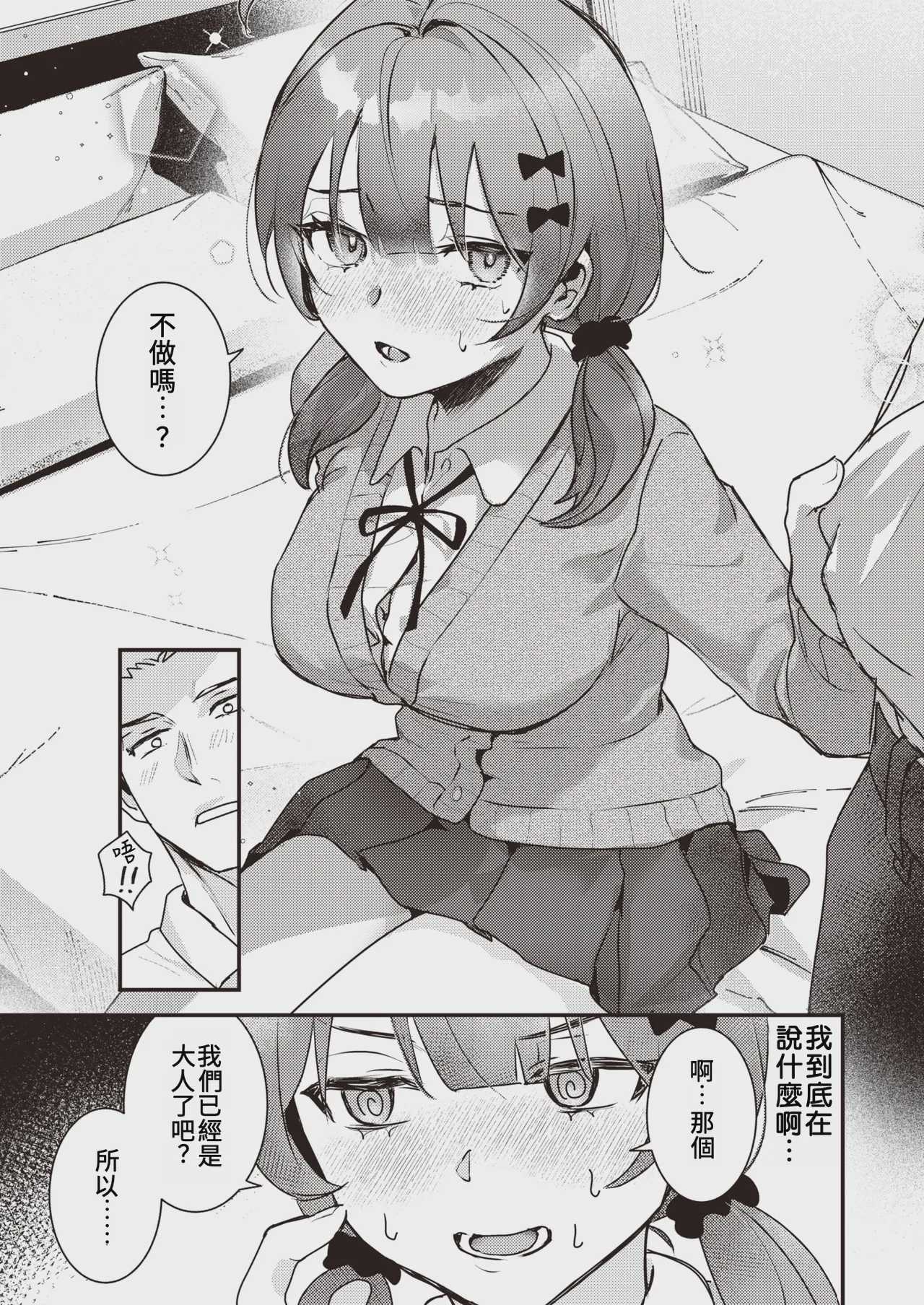 こんなに大きくなっちゃった❤ (COMIC 快楽天 2024年12月号)｜竟然長得這麼大了 [中国翻訳]
