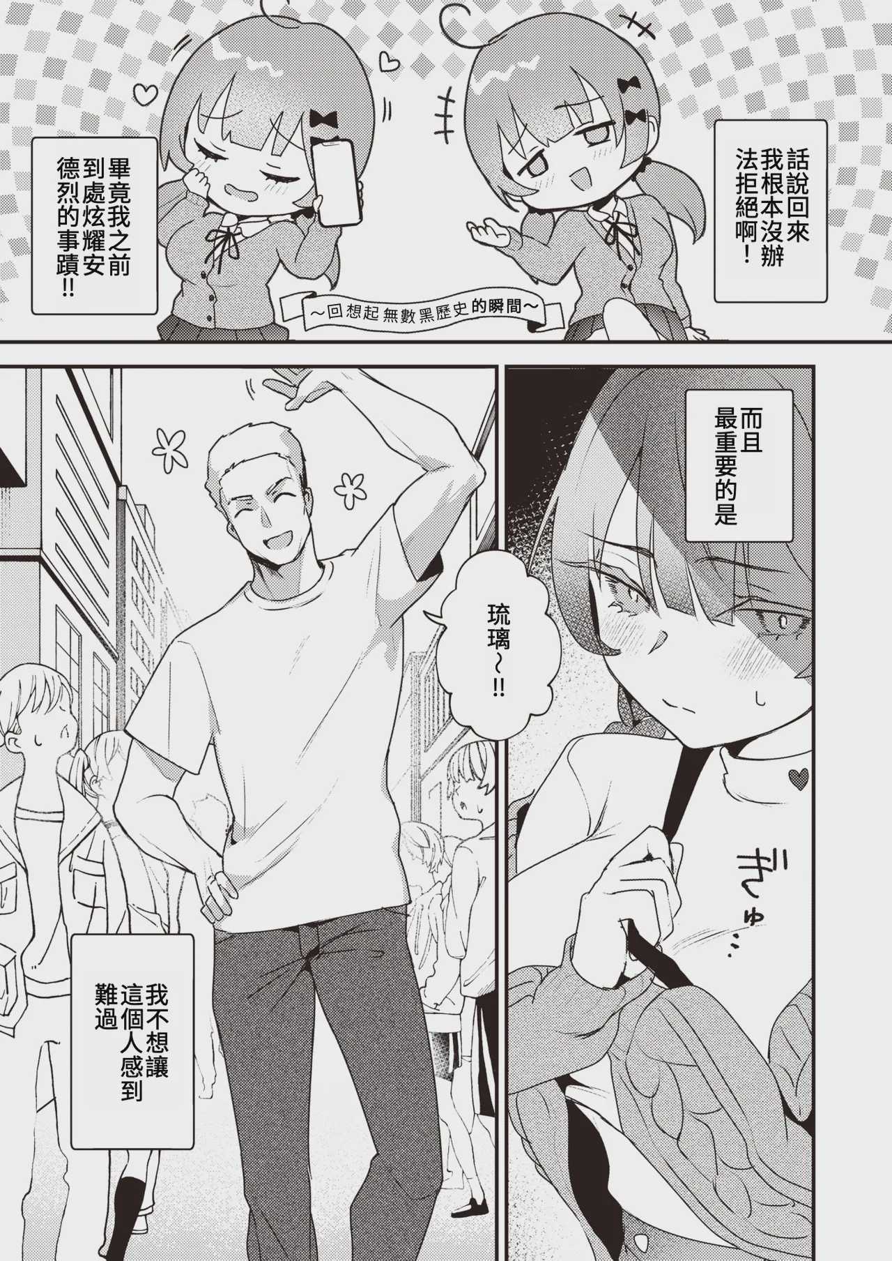 こんなに大きくなっちゃった❤ (COMIC 快楽天 2024年12月号)｜竟然長得這麼大了 [中国翻訳]