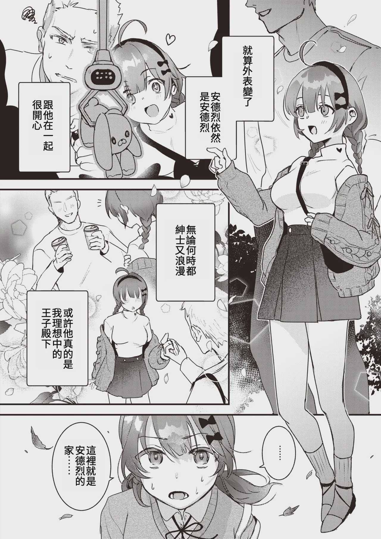 こんなに大きくなっちゃった❤ (COMIC 快楽天 2024年12月号)｜竟然長得這麼大了 [中国翻訳]