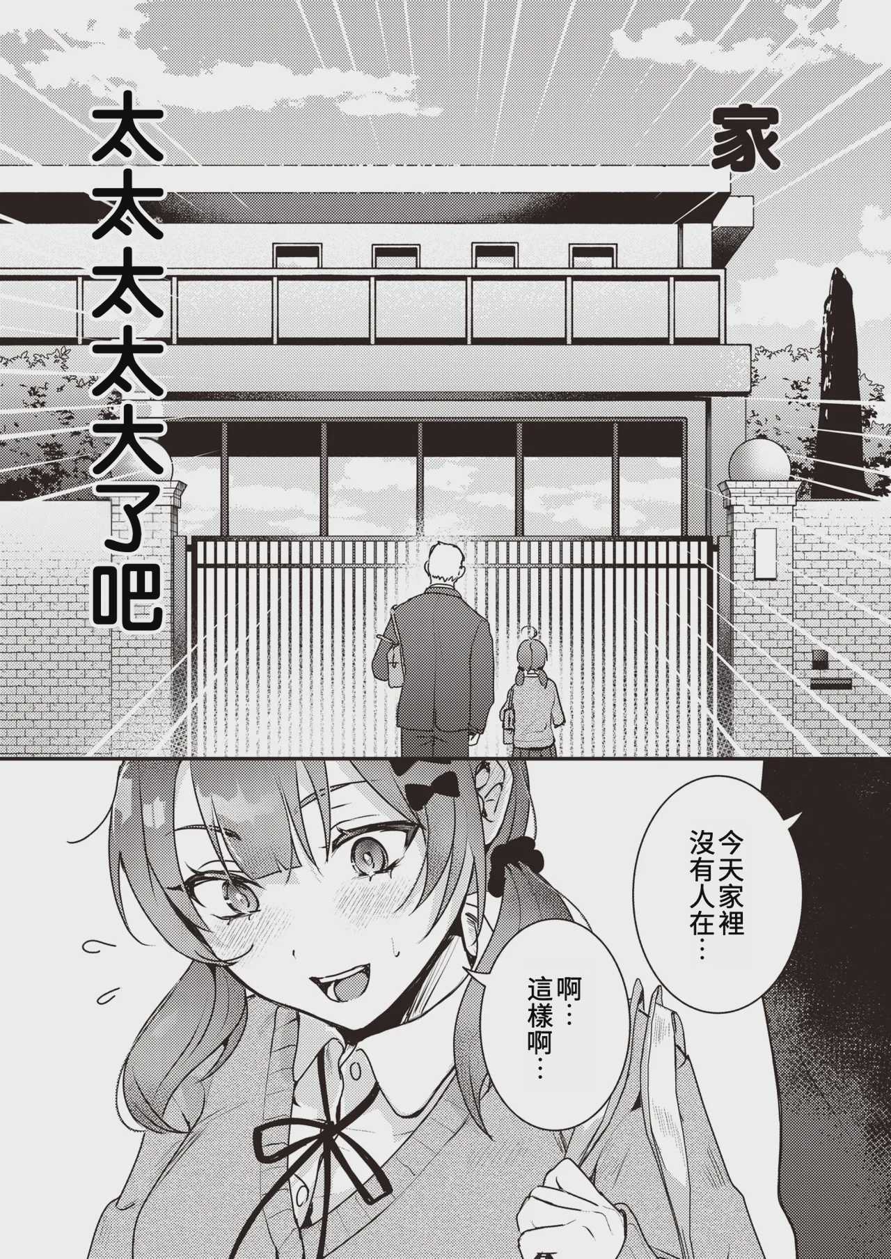 こんなに大きくなっちゃった❤ (COMIC 快楽天 2024年12月号)｜竟然長得這麼大了 [中国翻訳]
