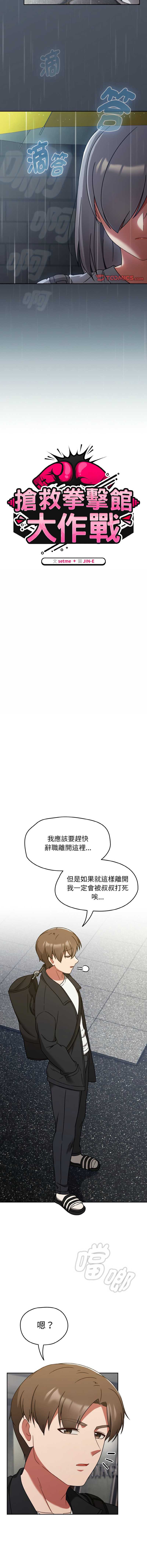 抢救拳击馆大作战