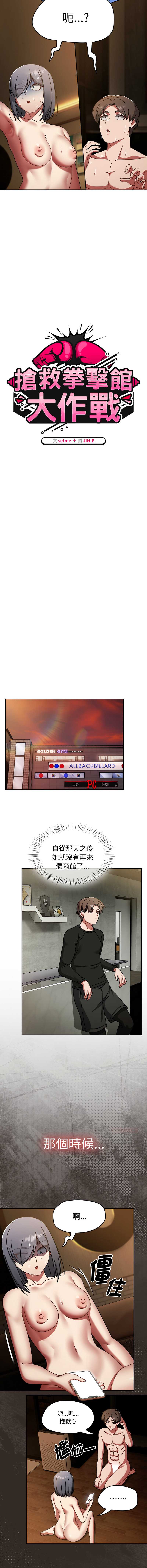 抢救拳击馆大作战