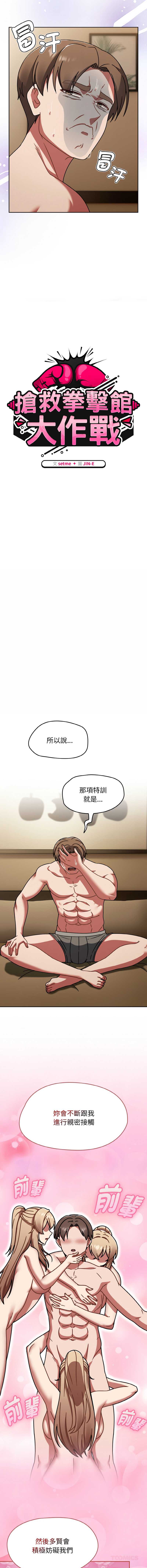 抢救拳击馆大作战