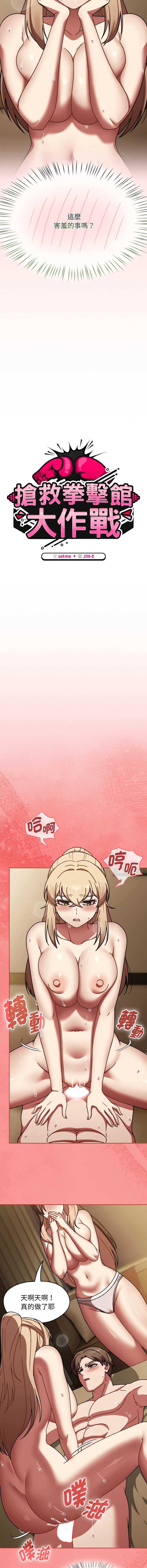 抢救拳击馆大作战