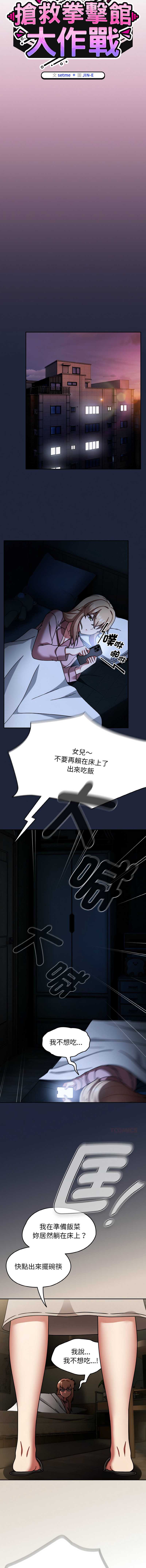 抢救拳击馆大作战
