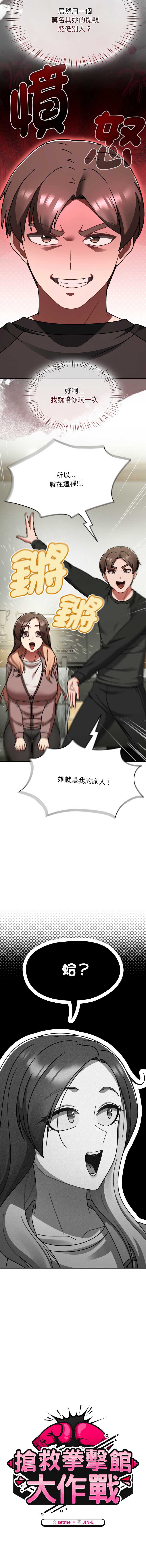 抢救拳击馆大作战
