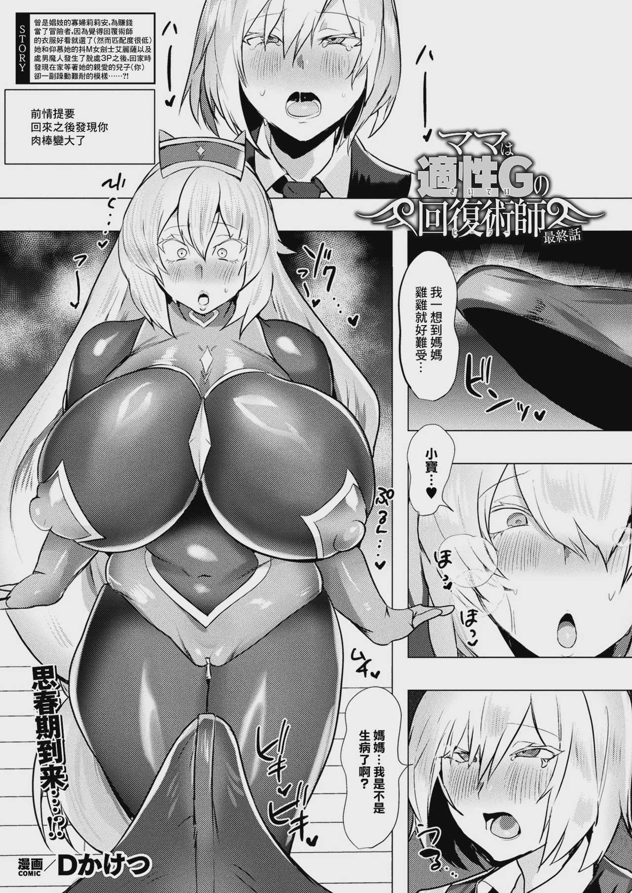 ママは適性Gの回復術師 最終話 (コミックアンリアル 2026年4月号 Vol.120) [中国翻訳] [DL版] 第1话 第1页