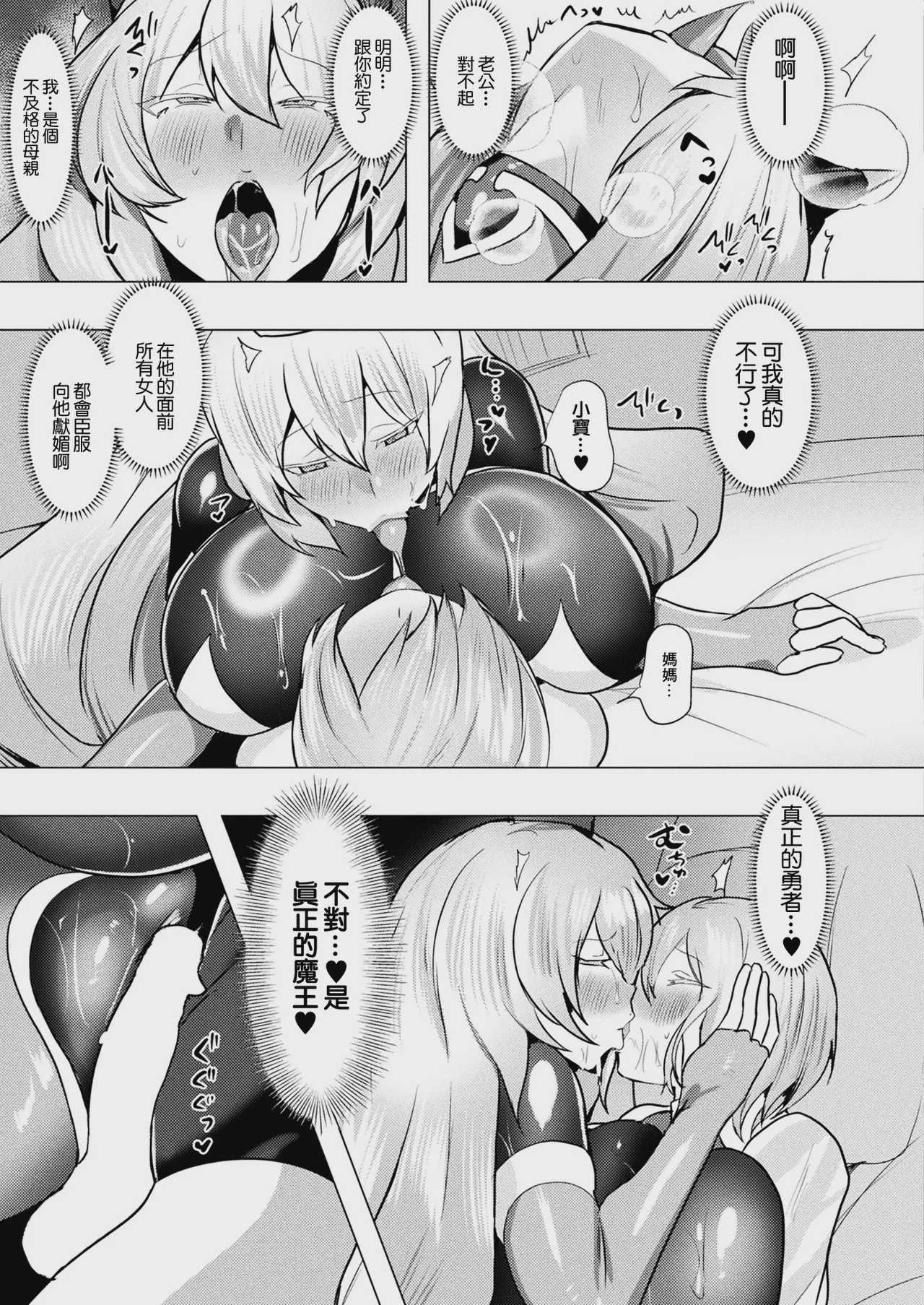 ママは適性Gの回復術師 最終話 (コミックアンリアル 2026年4月号 Vol.120) [中国翻訳] [DL版]