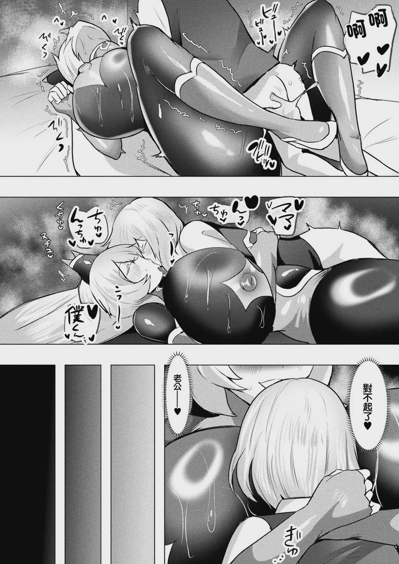 ママは適性Gの回復術師 最終話 (コミックアンリアル 2026年4月号 Vol.120) [中国翻訳] [DL版]