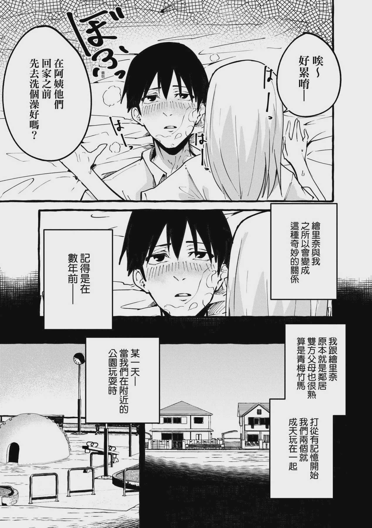 ぼくの彼女 [DL版] [中国翻訳] [無修正]