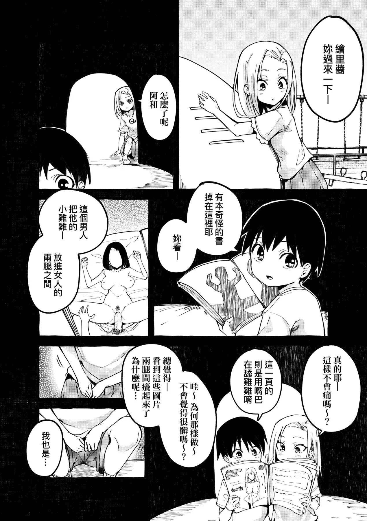 ぼくの彼女 [DL版] [中国翻訳] [無修正]