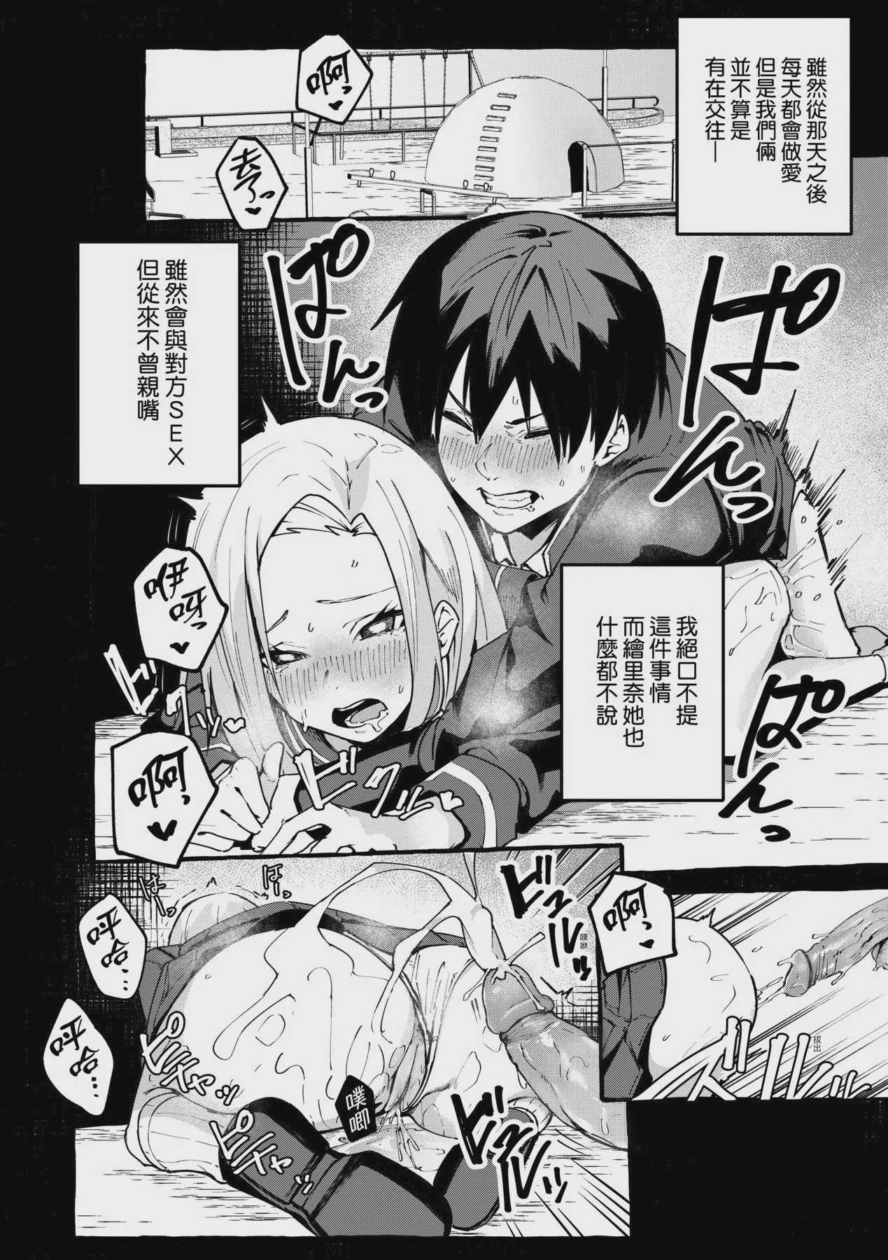 ぼくの彼女 [DL版] [中国翻訳] [無修正]