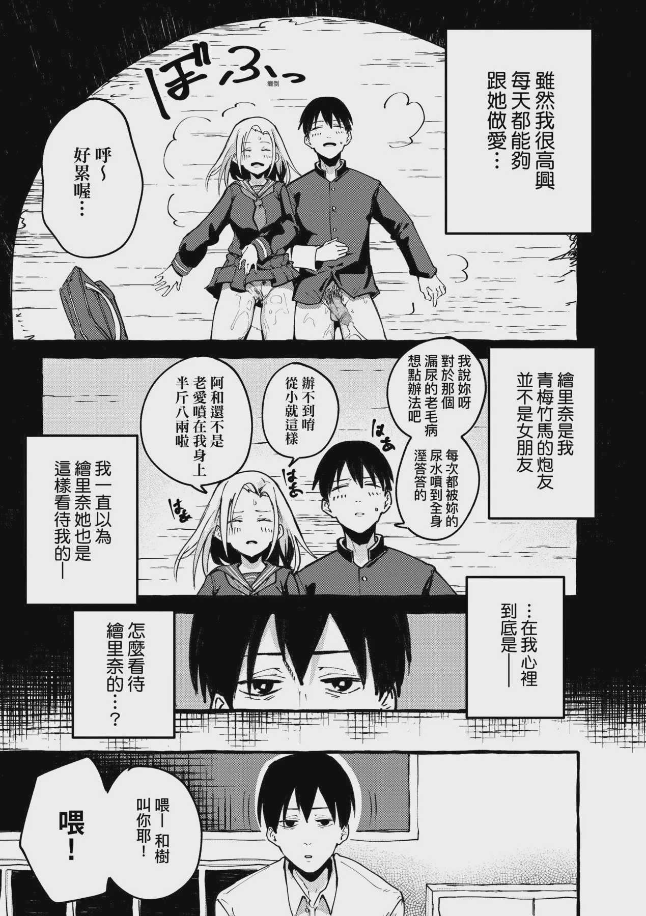 ぼくの彼女 [DL版] [中国翻訳] [無修正]