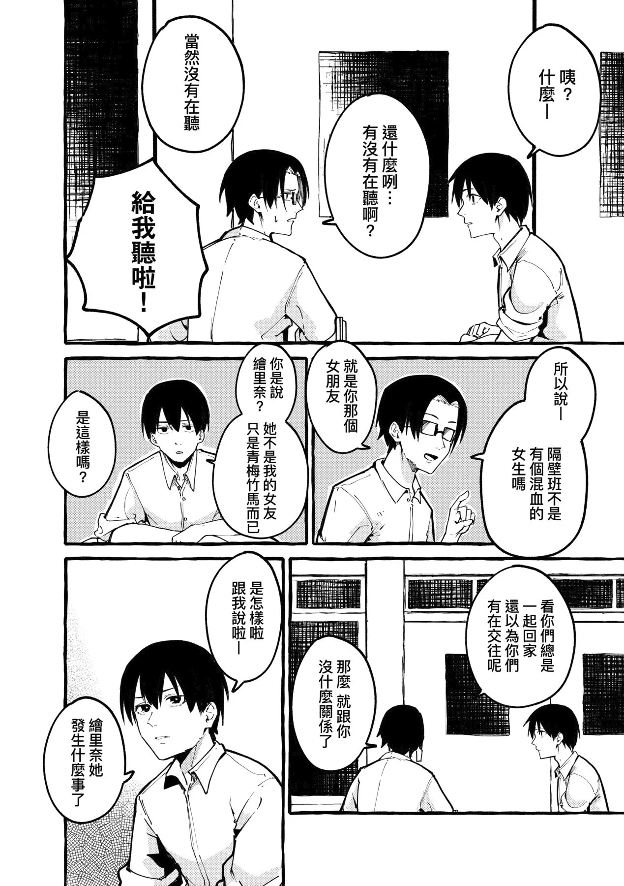 ぼくの彼女 [DL版] [中国翻訳] [無修正]