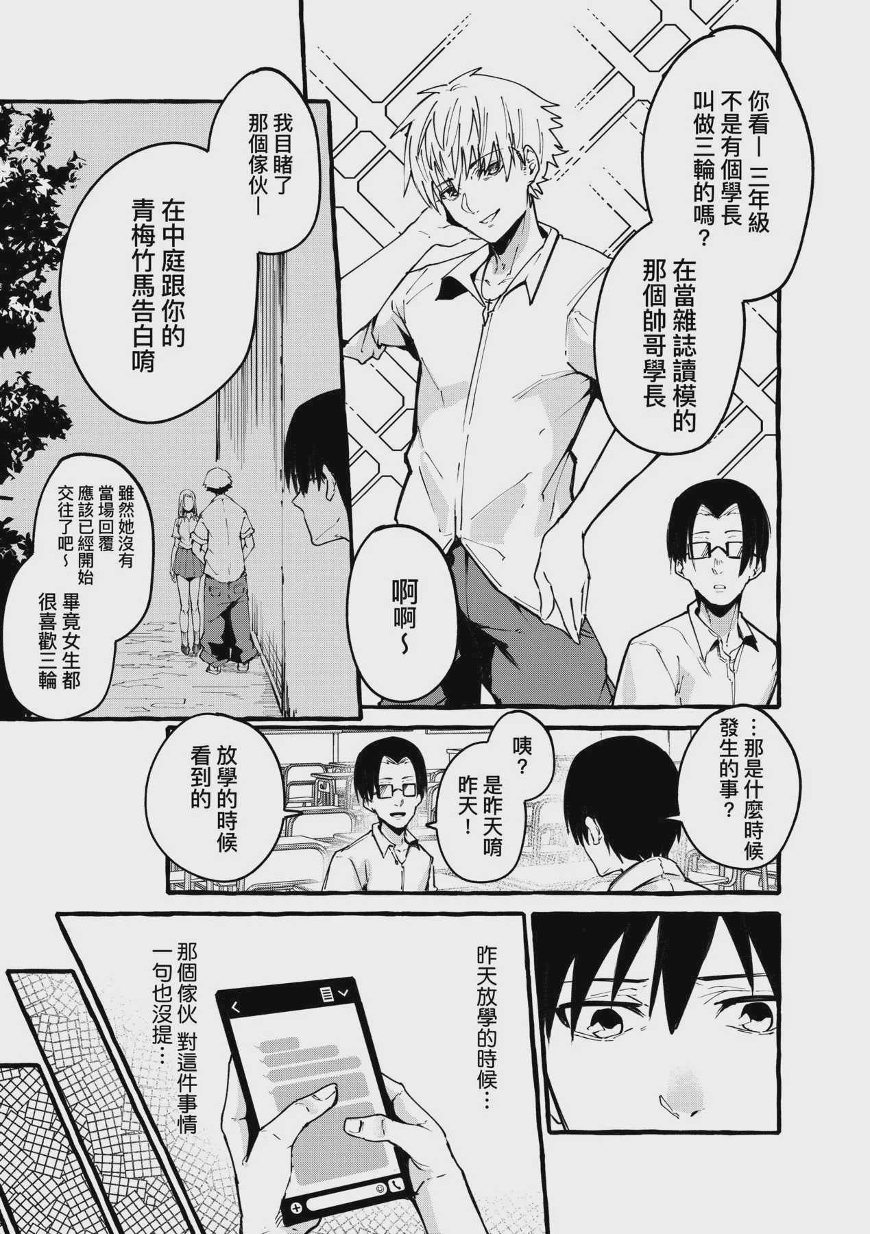 ぼくの彼女 [DL版] [中国翻訳] [無修正]